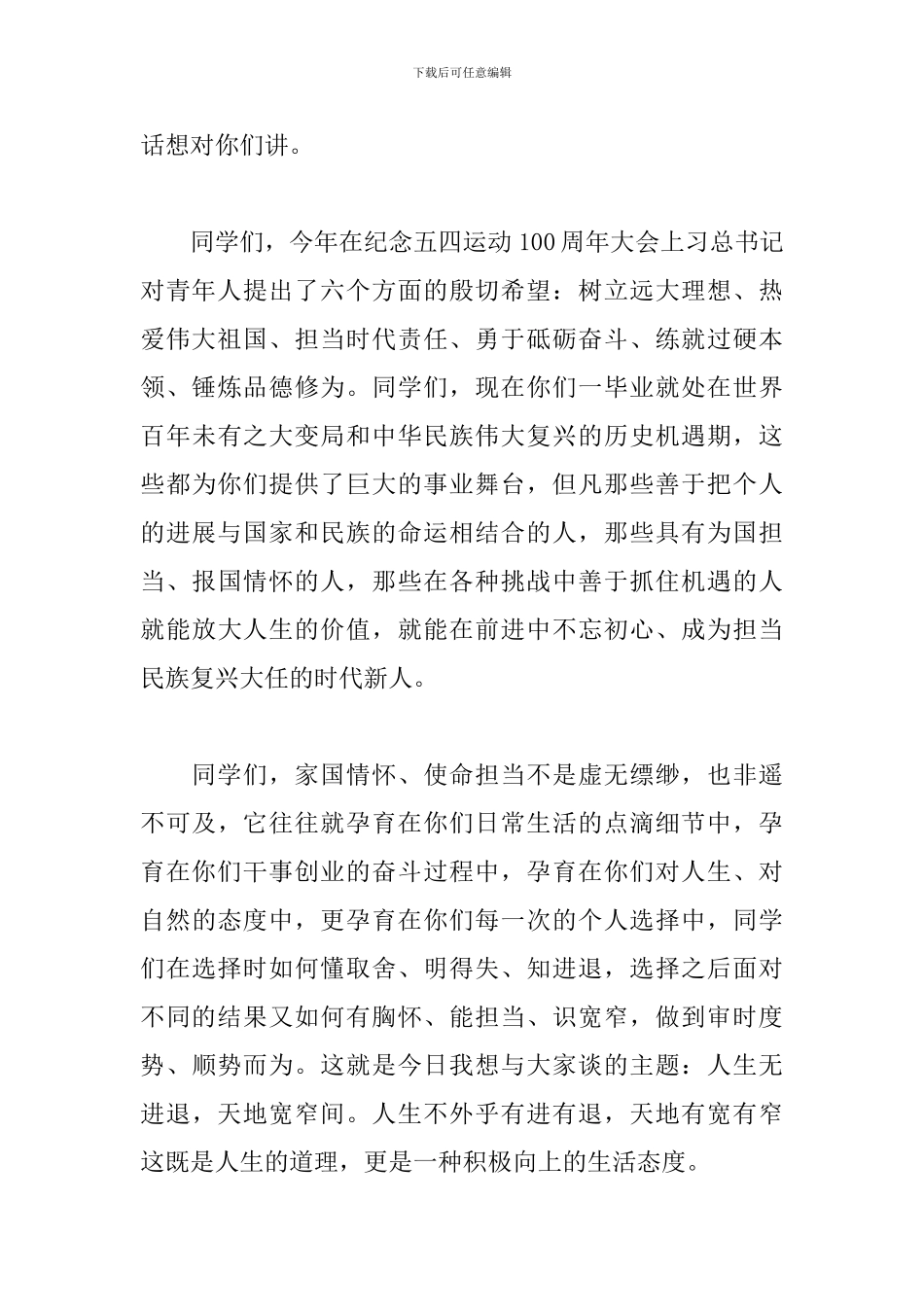 学校领导讲话稿10篇_第2页