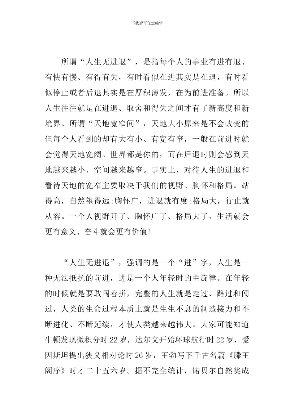 学校领导讲话稿10篇_第3页