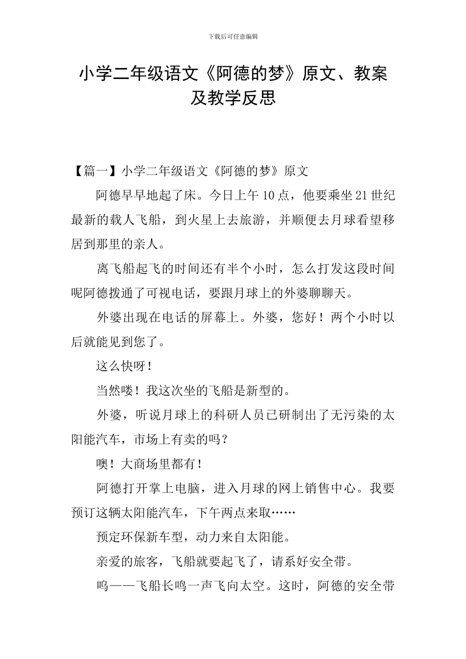小学二年级语文《阿德的梦》原文、教案及教学反思_第1页