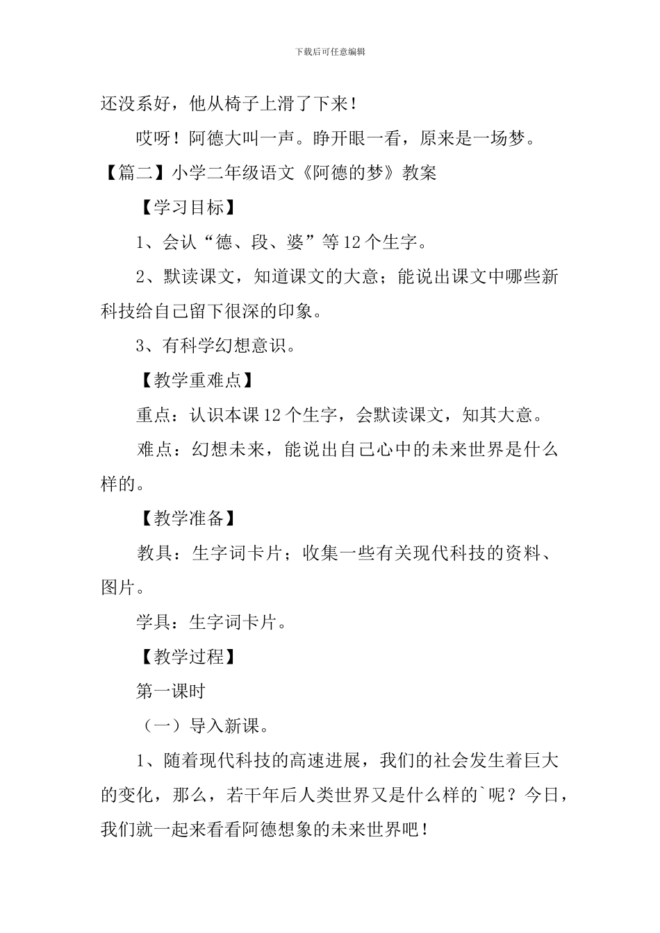 小学二年级语文《阿德的梦》原文、教案及教学反思_第2页
