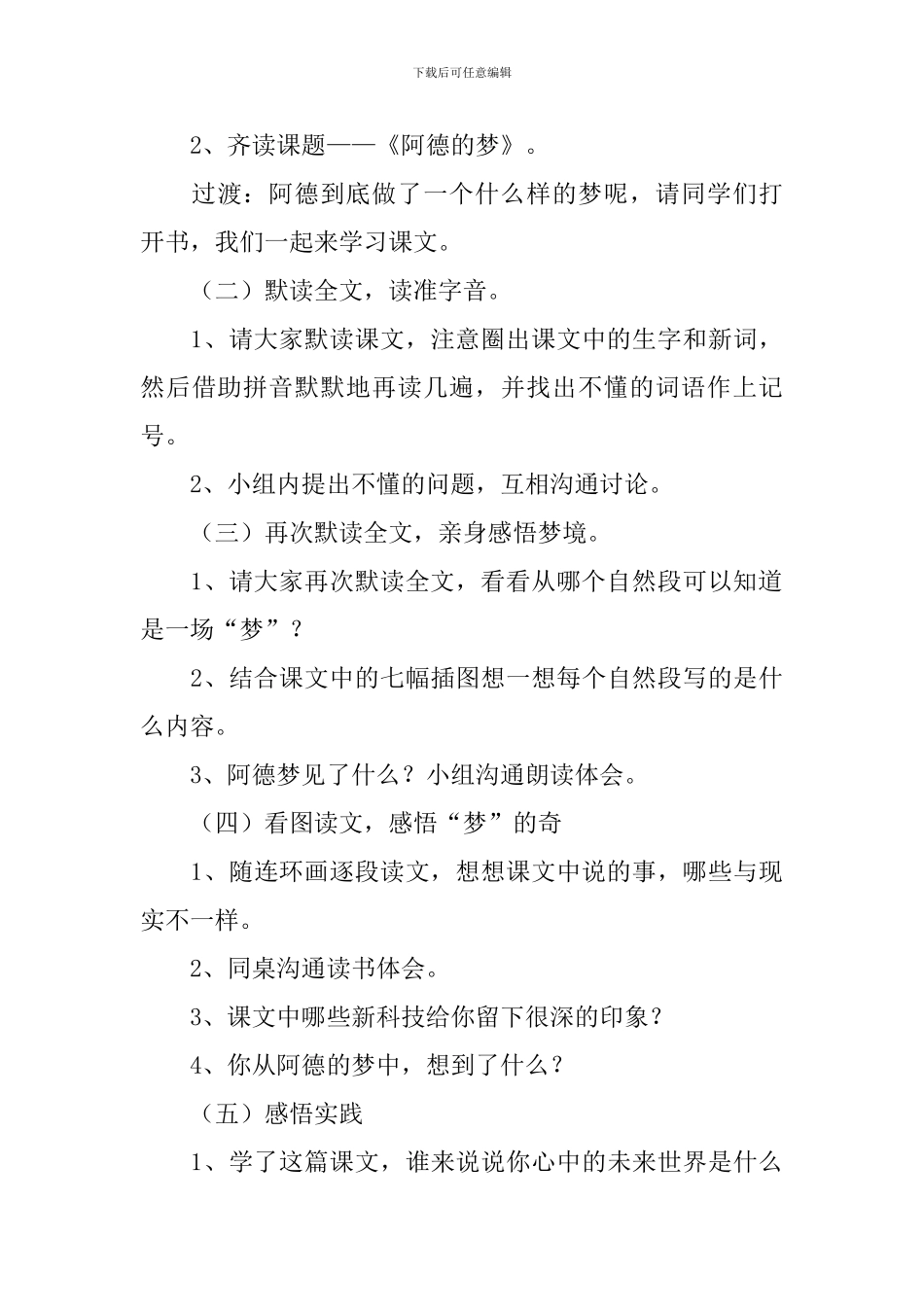 小学二年级语文《阿德的梦》原文、教案及教学反思_第3页