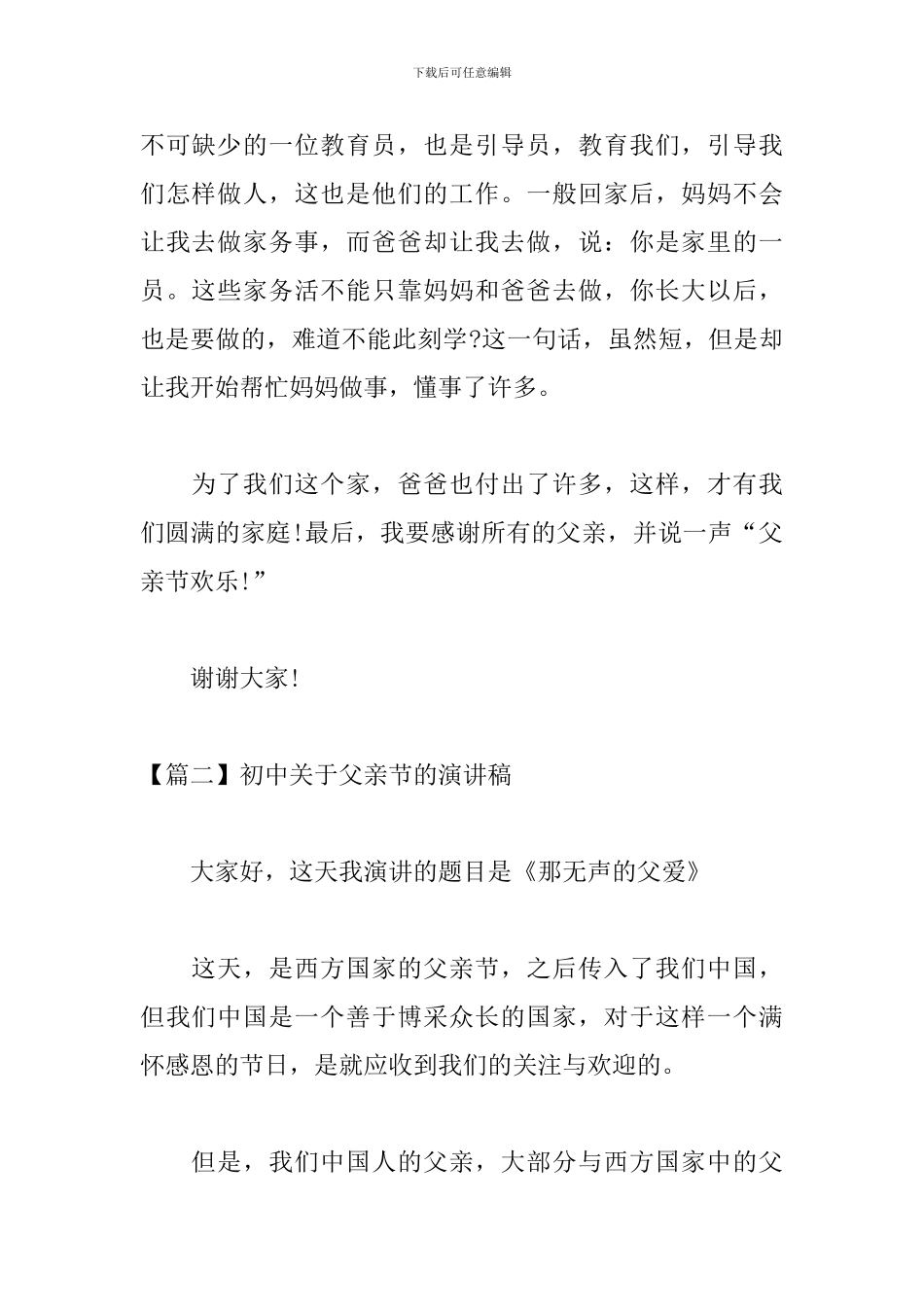 初中关于父亲节的演讲稿_第2页