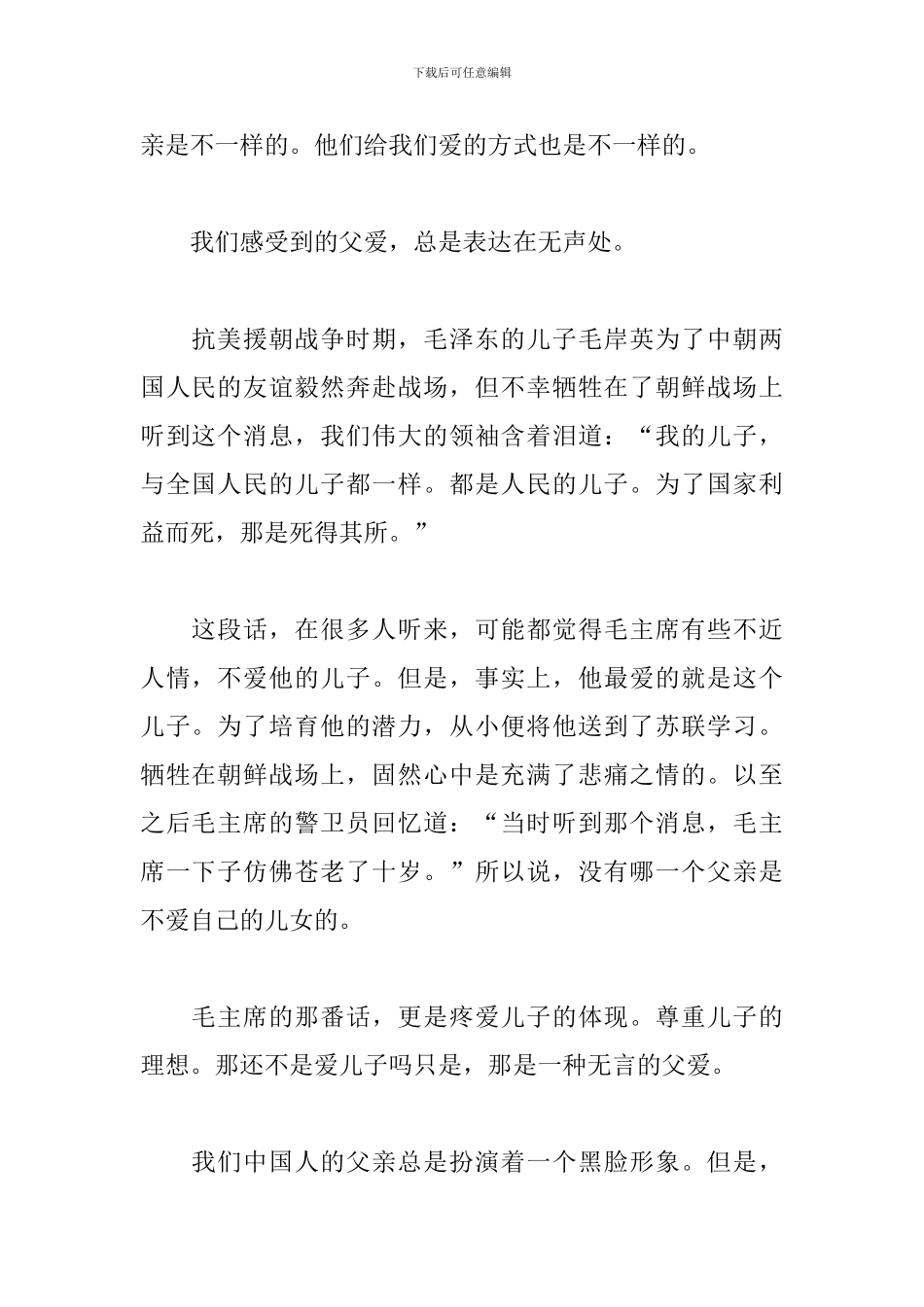 初中关于父亲节的演讲稿_第3页