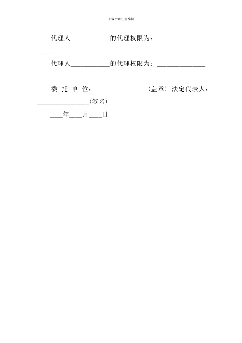 公司委托书范文范本_第3页