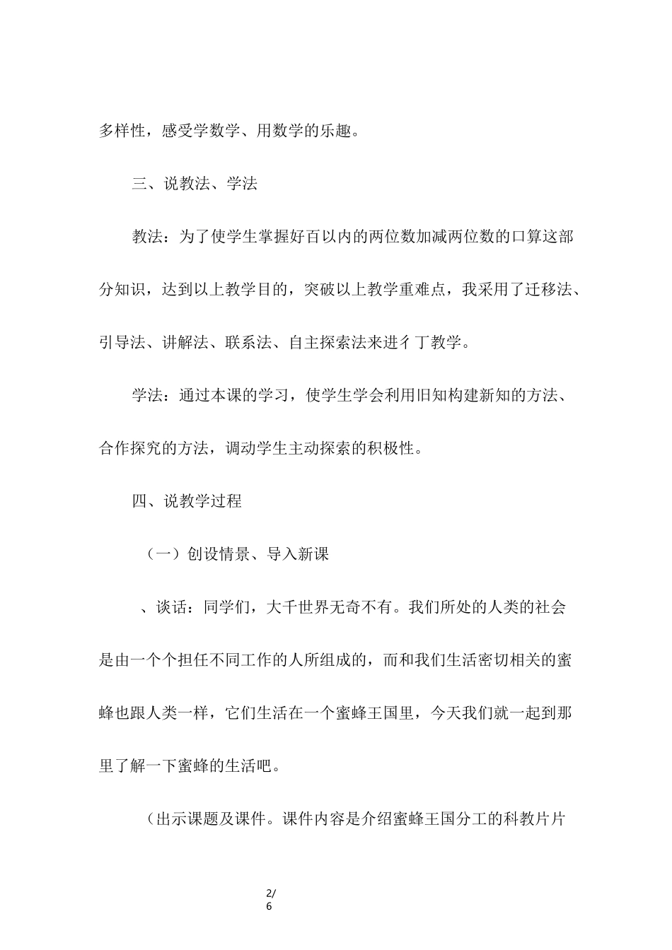 《万以内数的加减法》说课稿_第2页