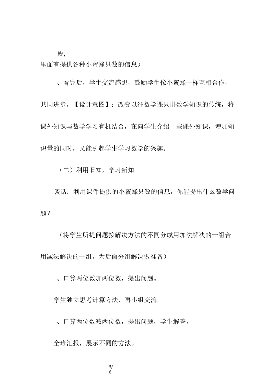 《万以内数的加减法》说课稿_第3页