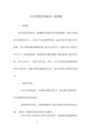 《万以内数的加减法》说课稿