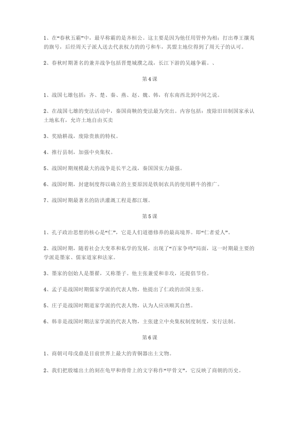 初中历史复习重要知识点_第2页