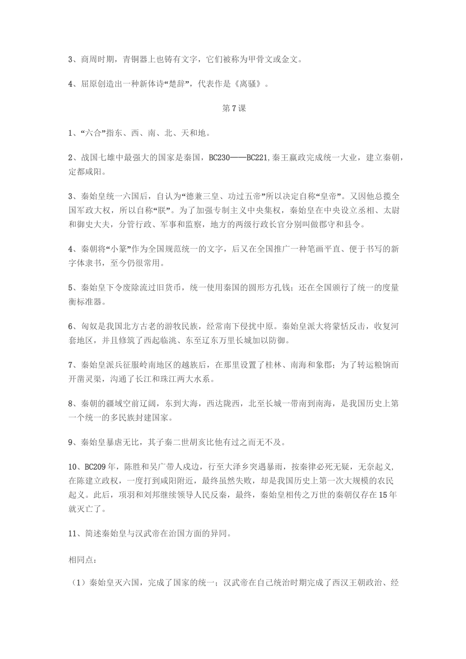 初中历史复习重要知识点_第3页