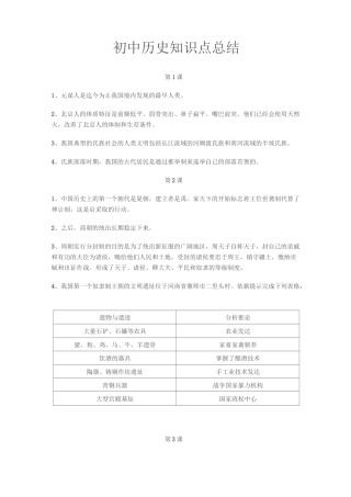 初中历史复习重要知识点