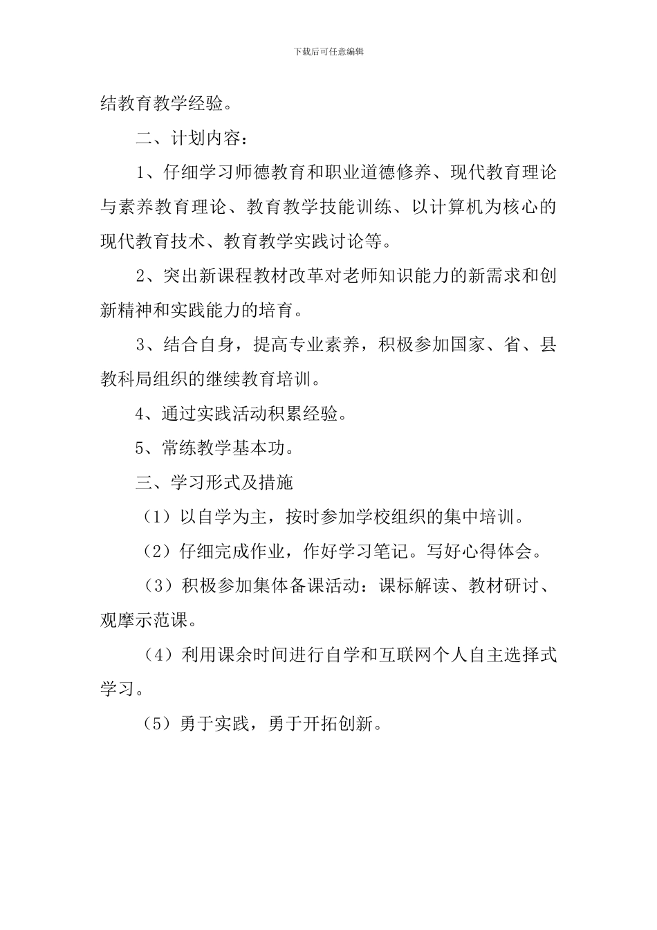 教师继续教育的学习计划范文_第2页