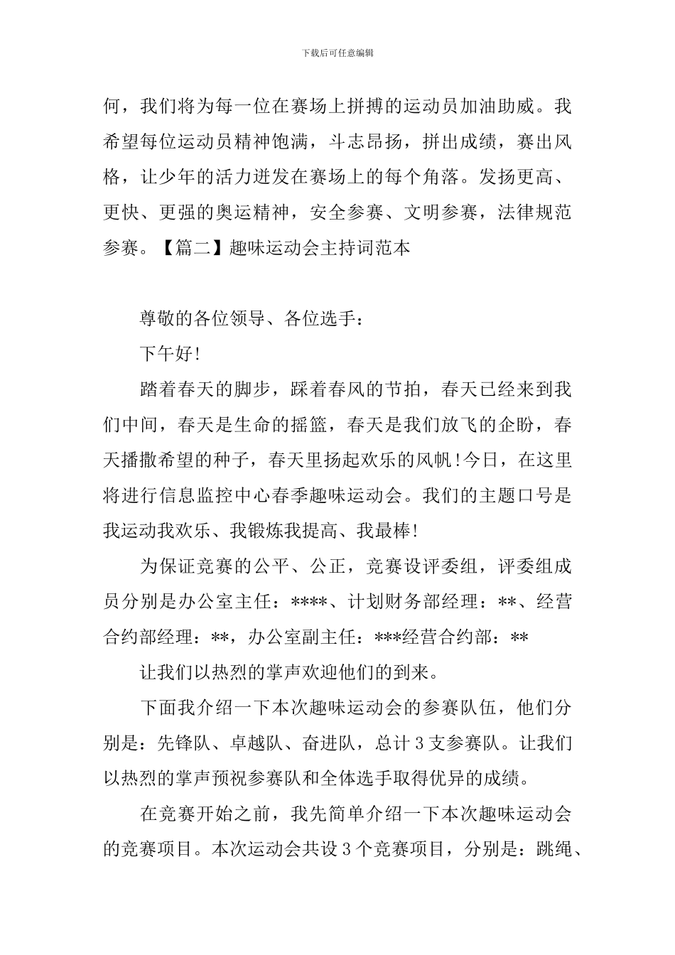 趣味运动会主持词范本_第2页