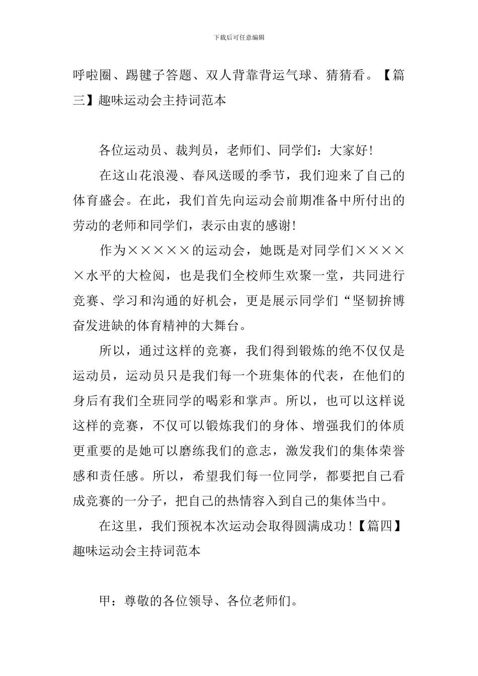 趣味运动会主持词范本_第3页