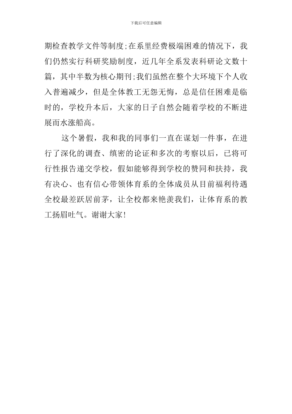 体育系的主任述职报告范文_第2页