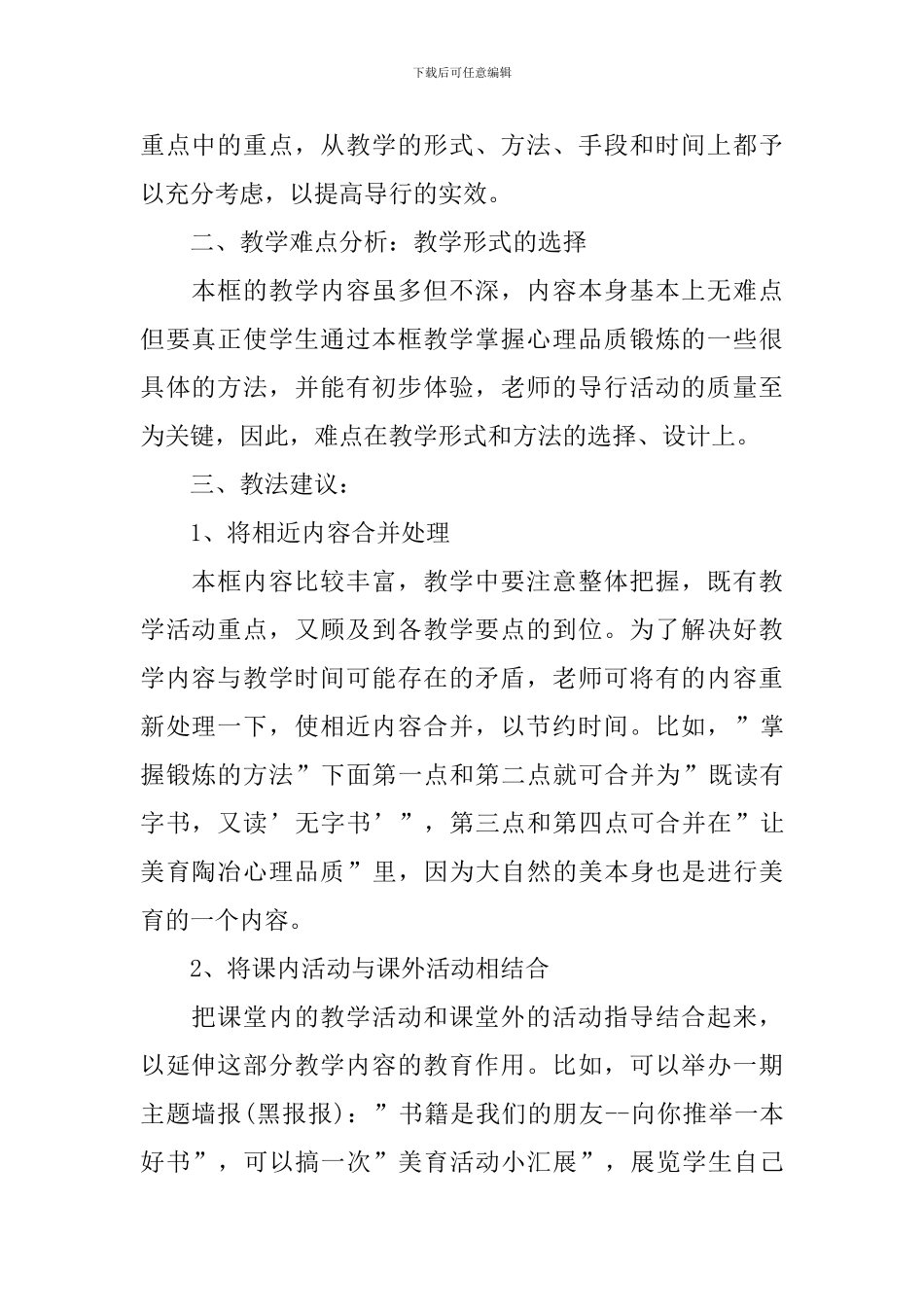 初中政治教学设计范例_第2页