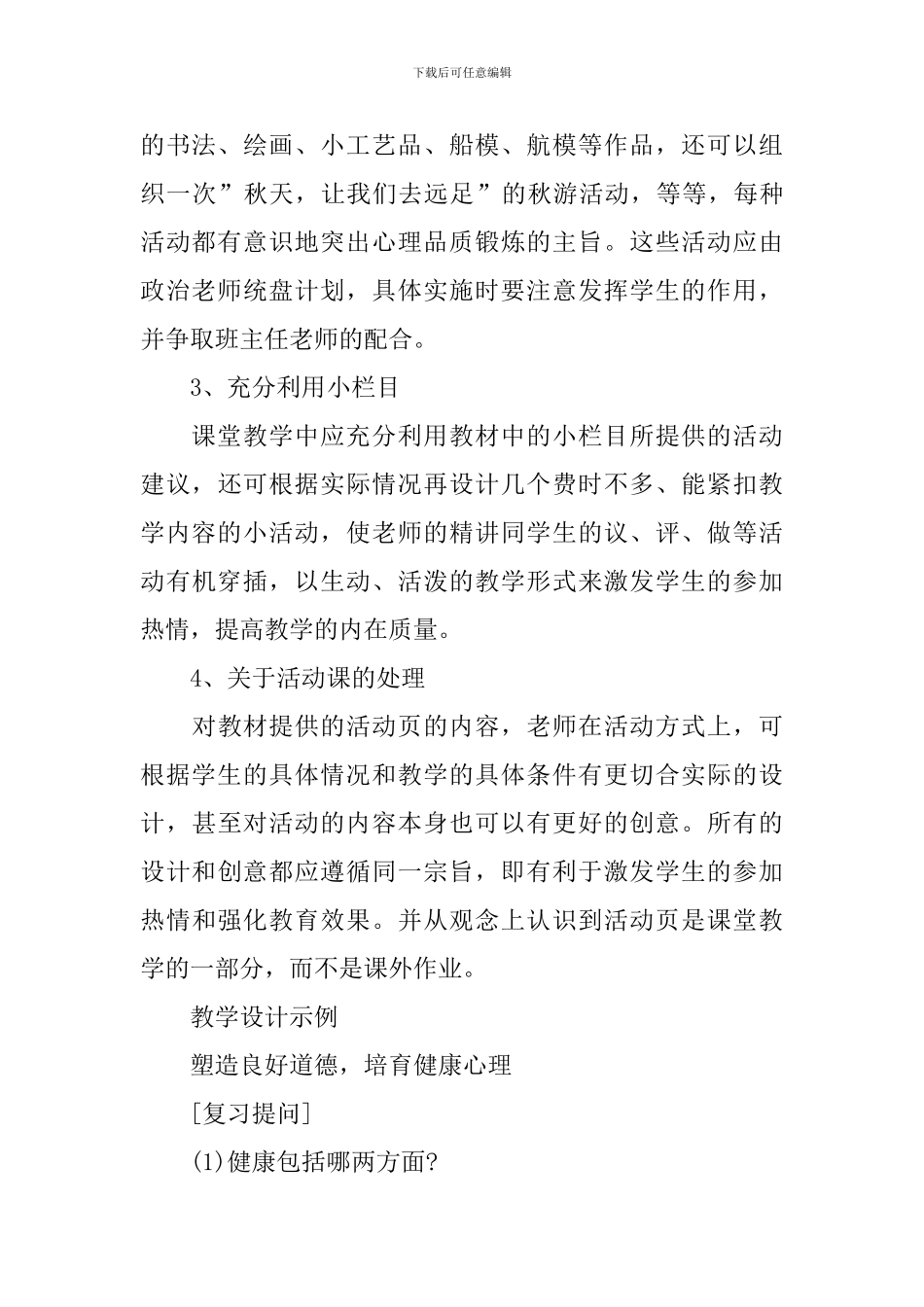 初中政治教学设计范例_第3页