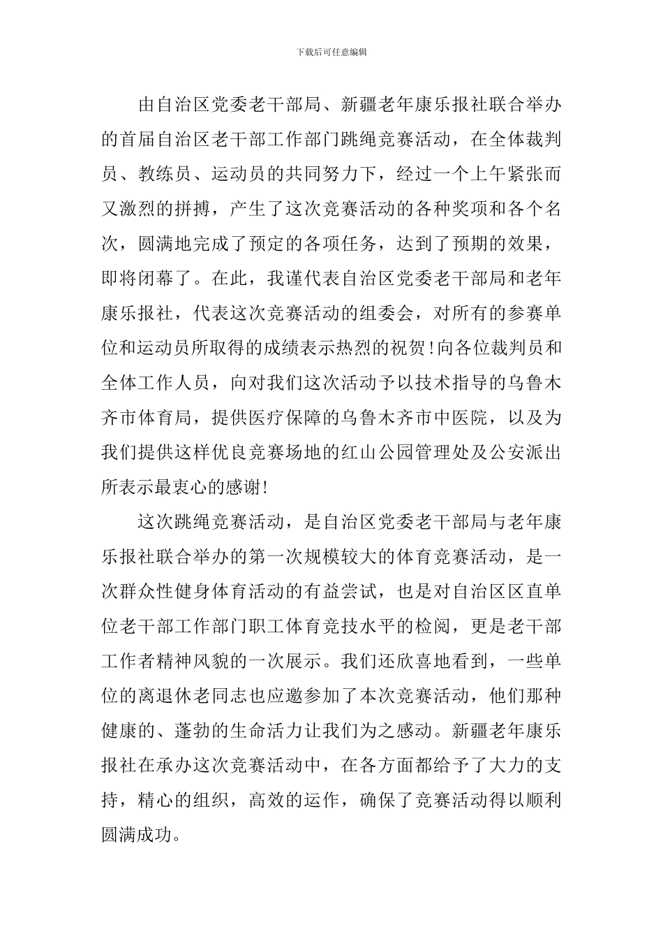 闭幕式主持词优秀范文三篇_第3页