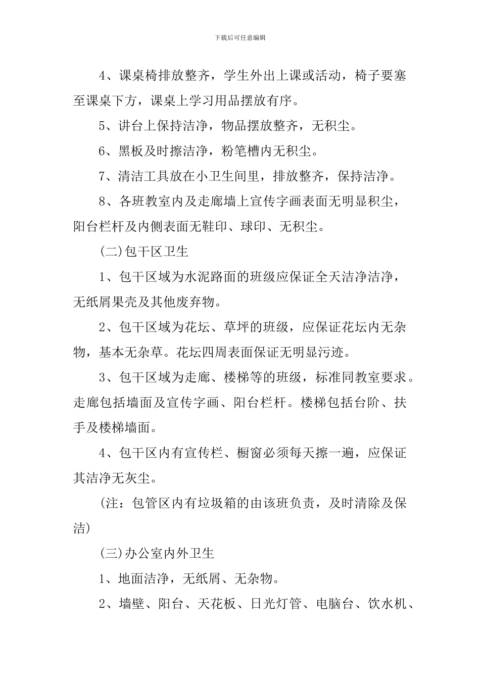 学校卫生保健工作计划三篇_第2页