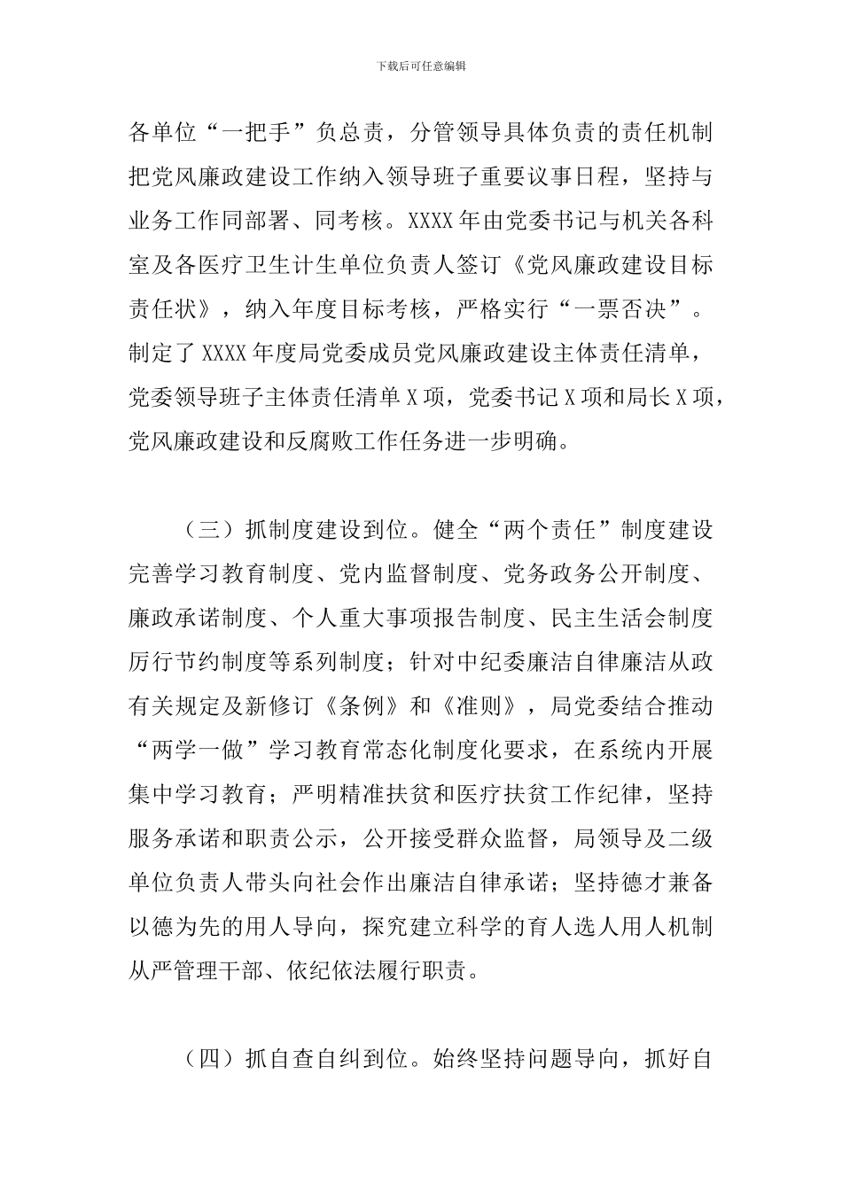 2024年X局领导班子述廉述职工作报告_第2页