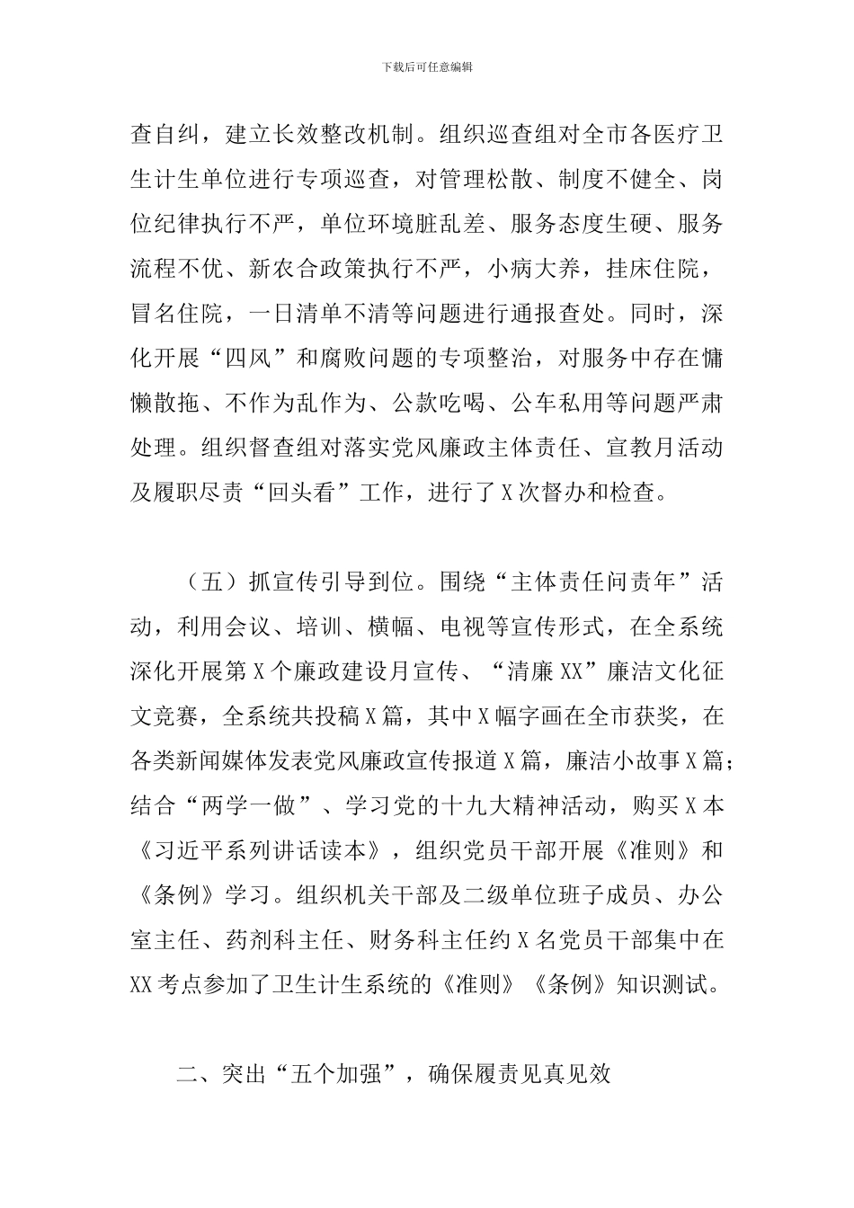 2024年X局领导班子述廉述职工作报告_第3页