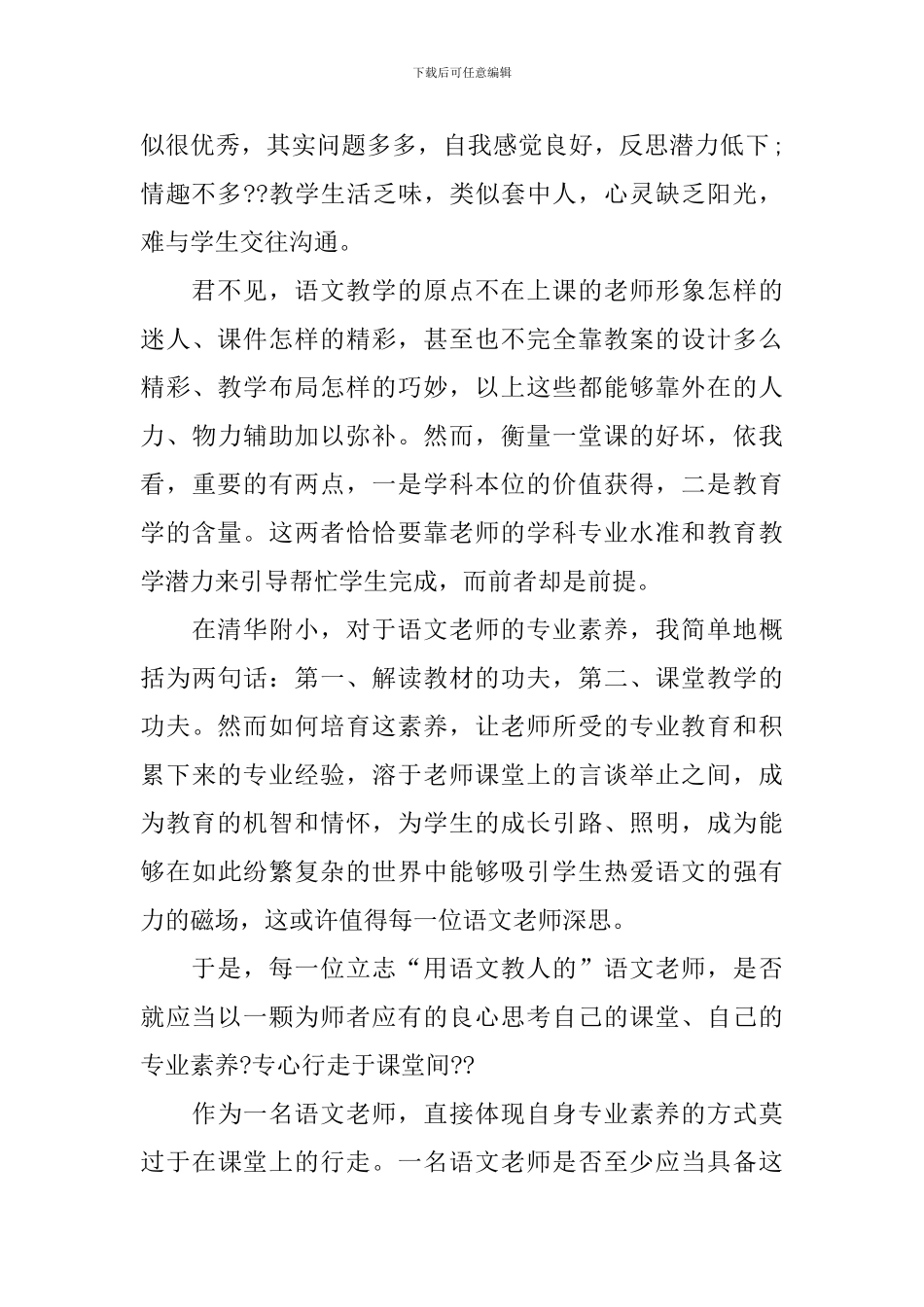 语文教师寒假读书心得体会_第2页