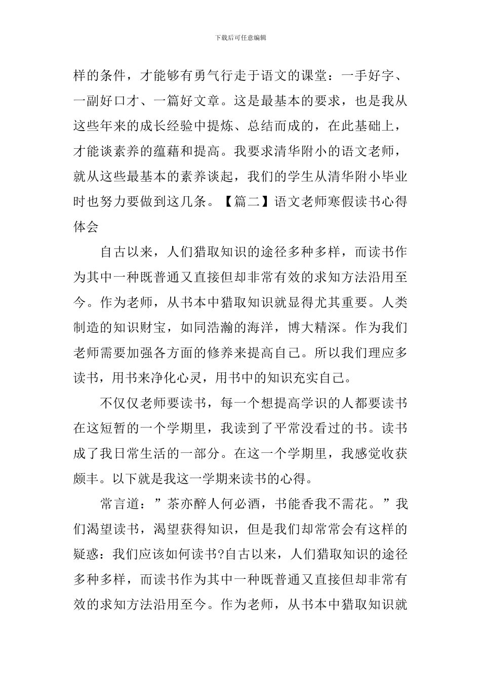 语文教师寒假读书心得体会_第3页
