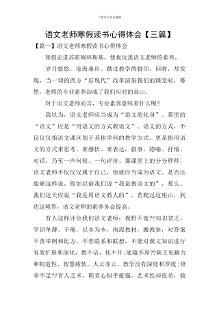 语文教师寒假读书心得体会