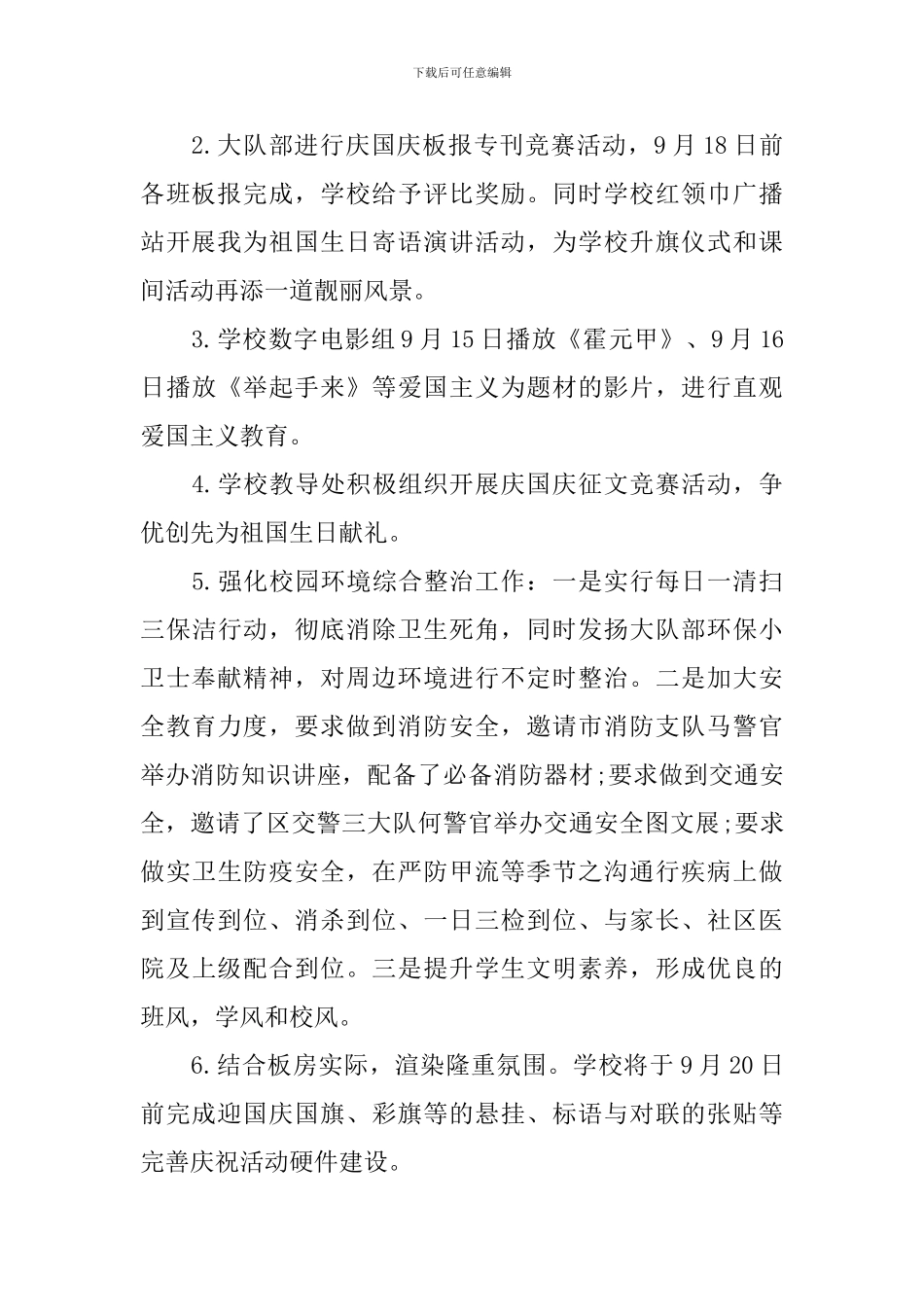 小学迎国庆活动方案_第2页