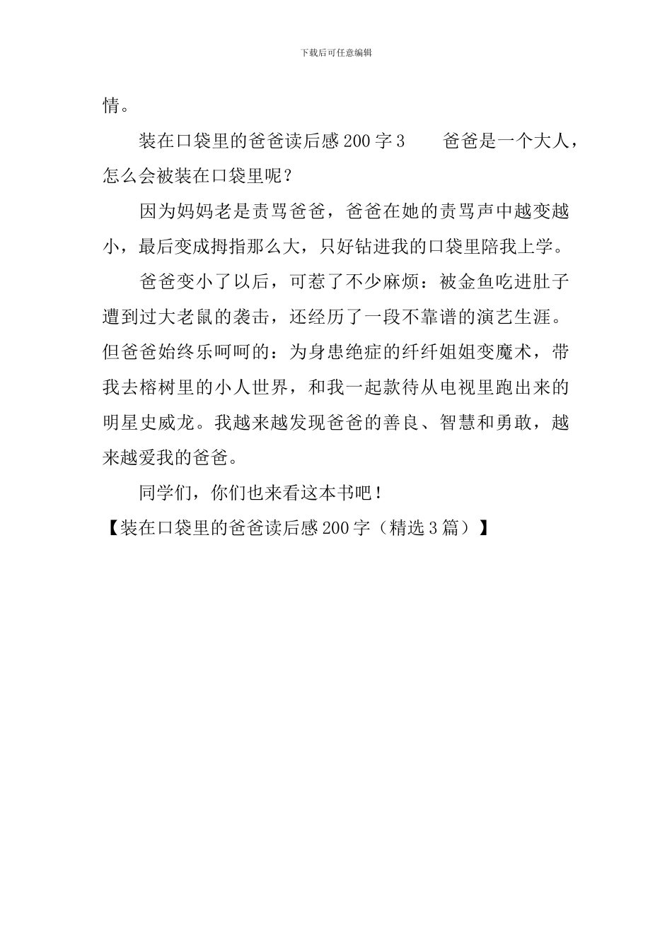 装在口袋里的爸爸读后感200字_第2页