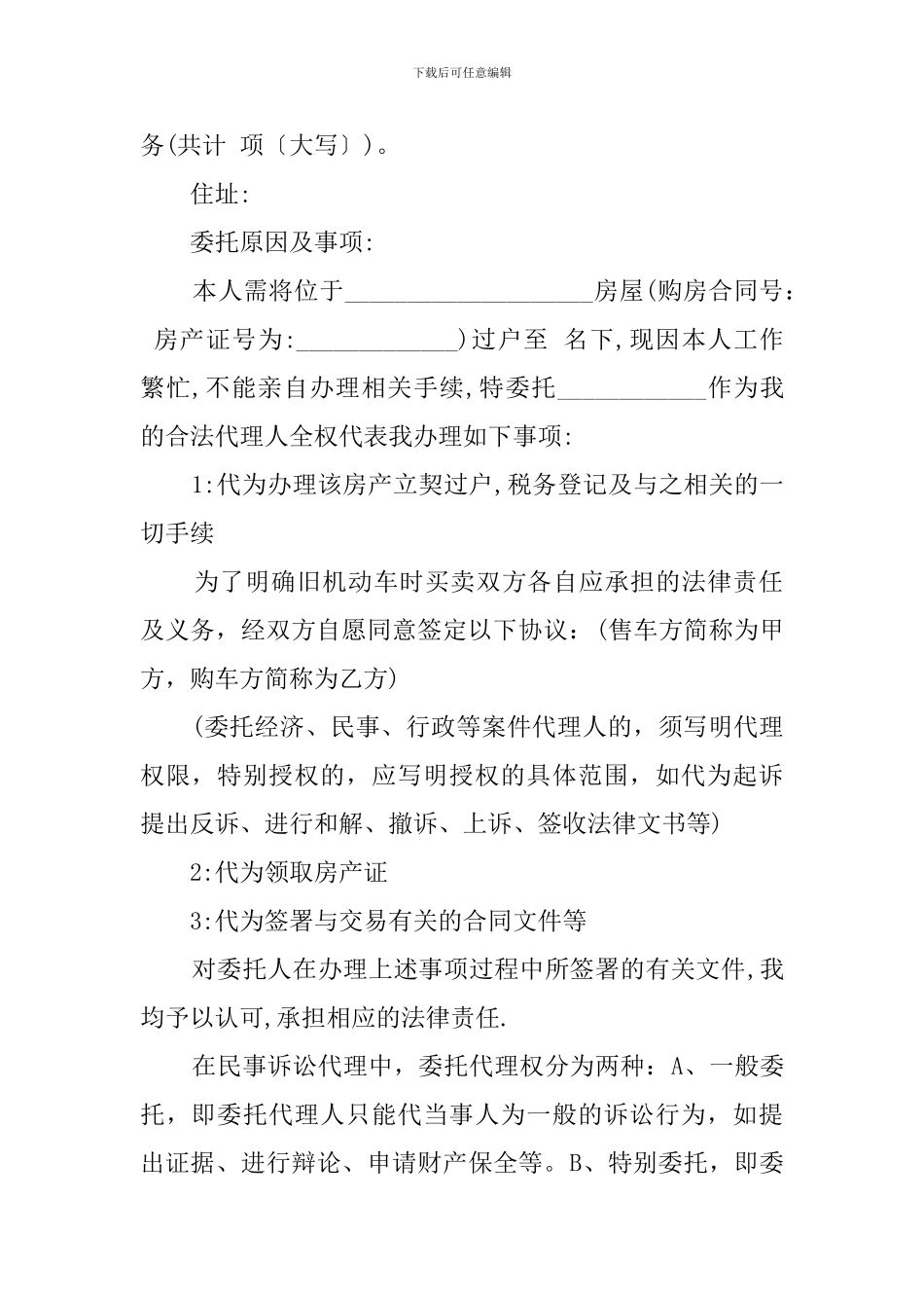 房产过户的委托书范本_第2页