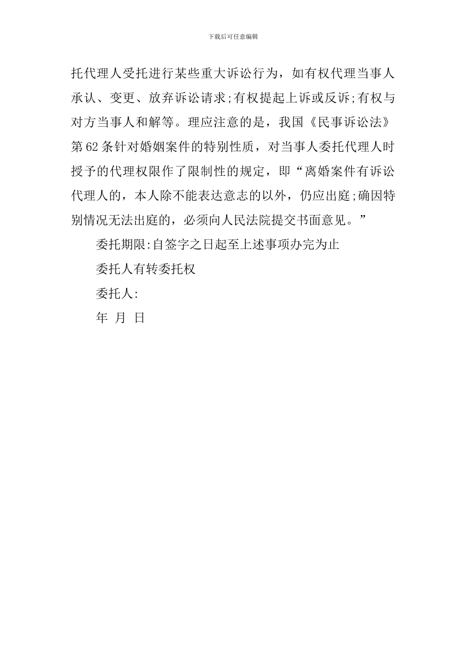 房产过户的委托书范本_第3页