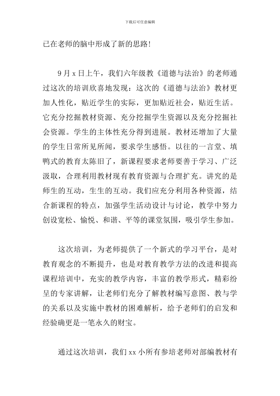 参加部编版《道德与法治》教材培训有感_第2页