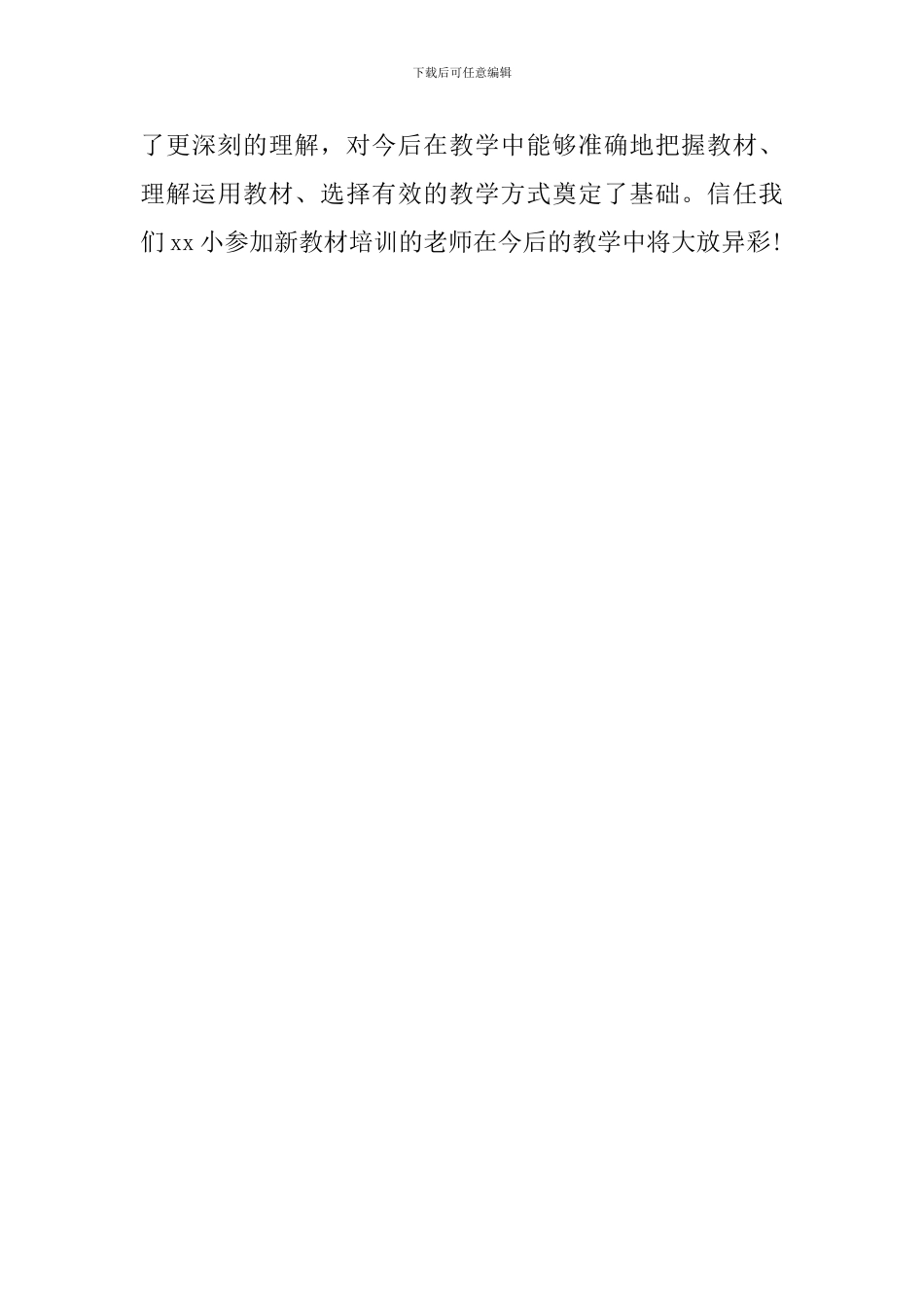 参加部编版《道德与法治》教材培训有感_第3页