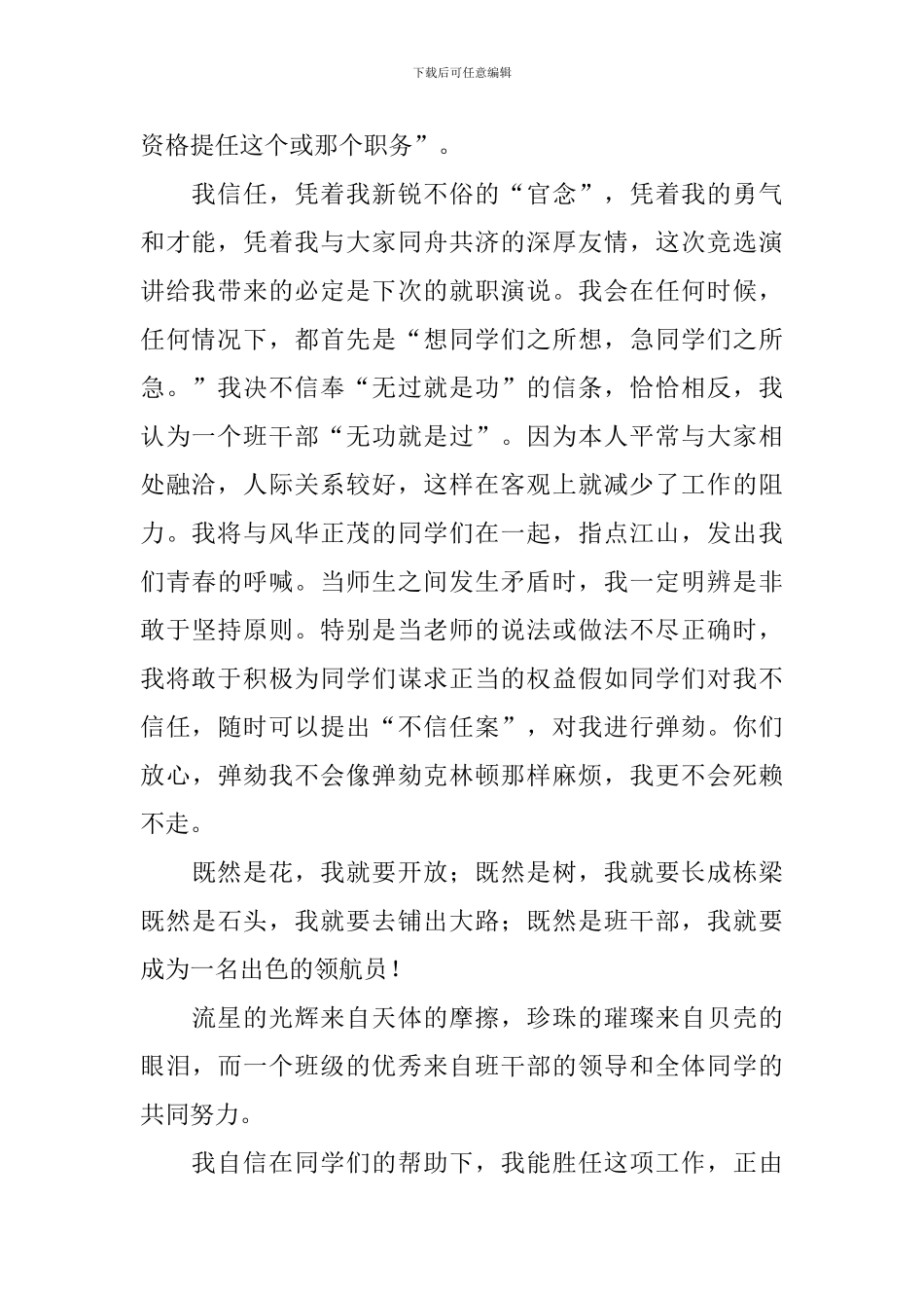【精华】竞选班长的竞选稿4篇_第2页