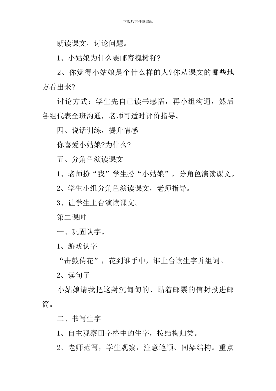 二年级下册语文园地四教案模板_第2页