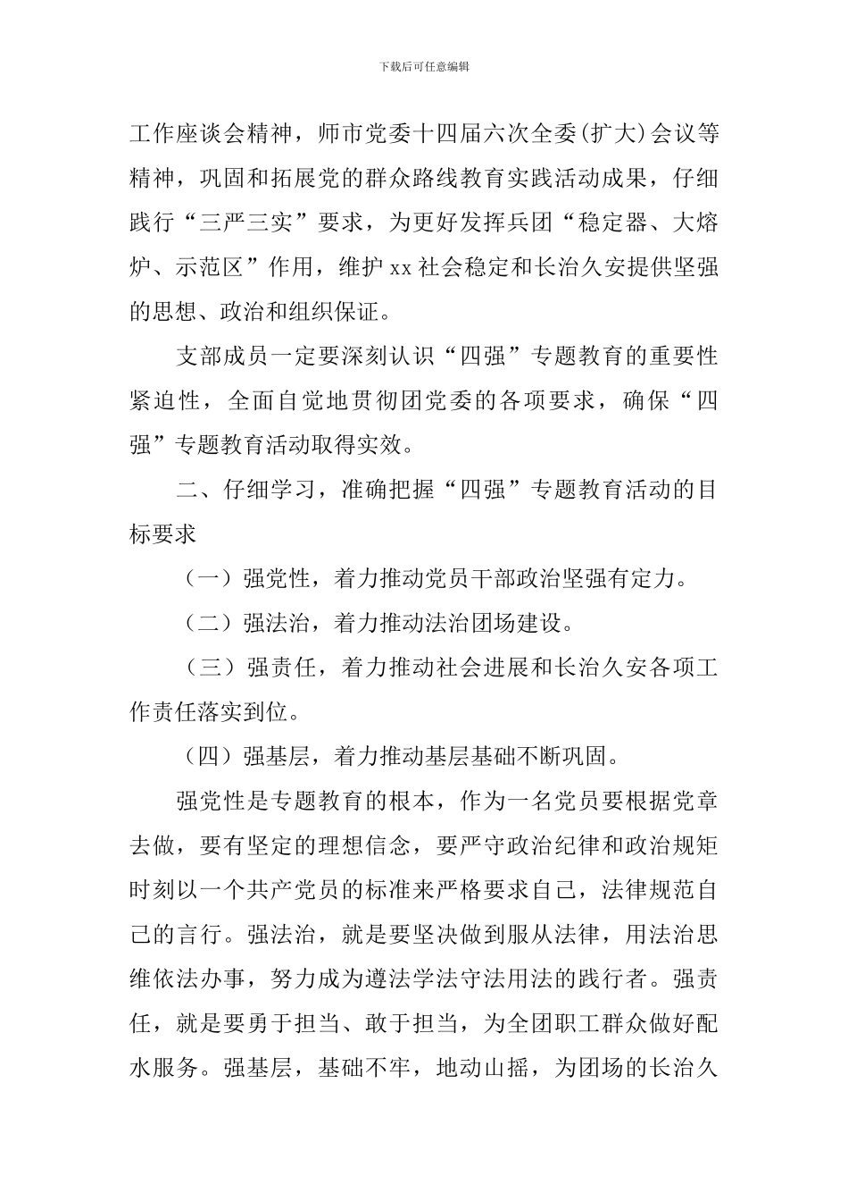 2024动员会讲话稿4篇_第2页