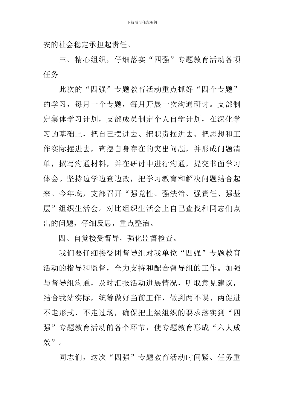 2024动员会讲话稿4篇_第3页