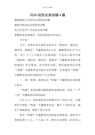 2024动员会讲话稿4篇