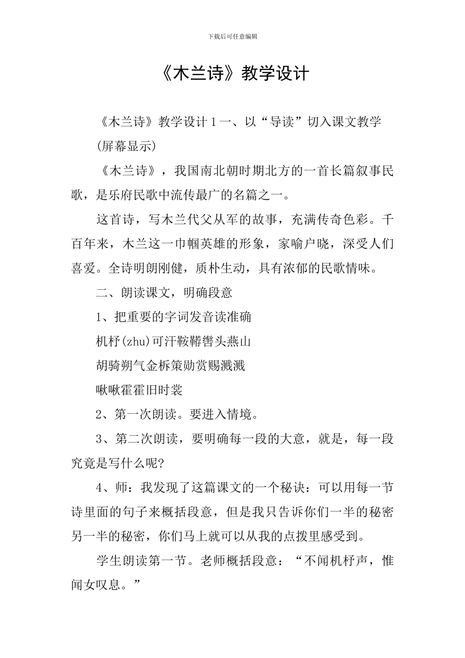 《木兰诗》教学设计_第1页