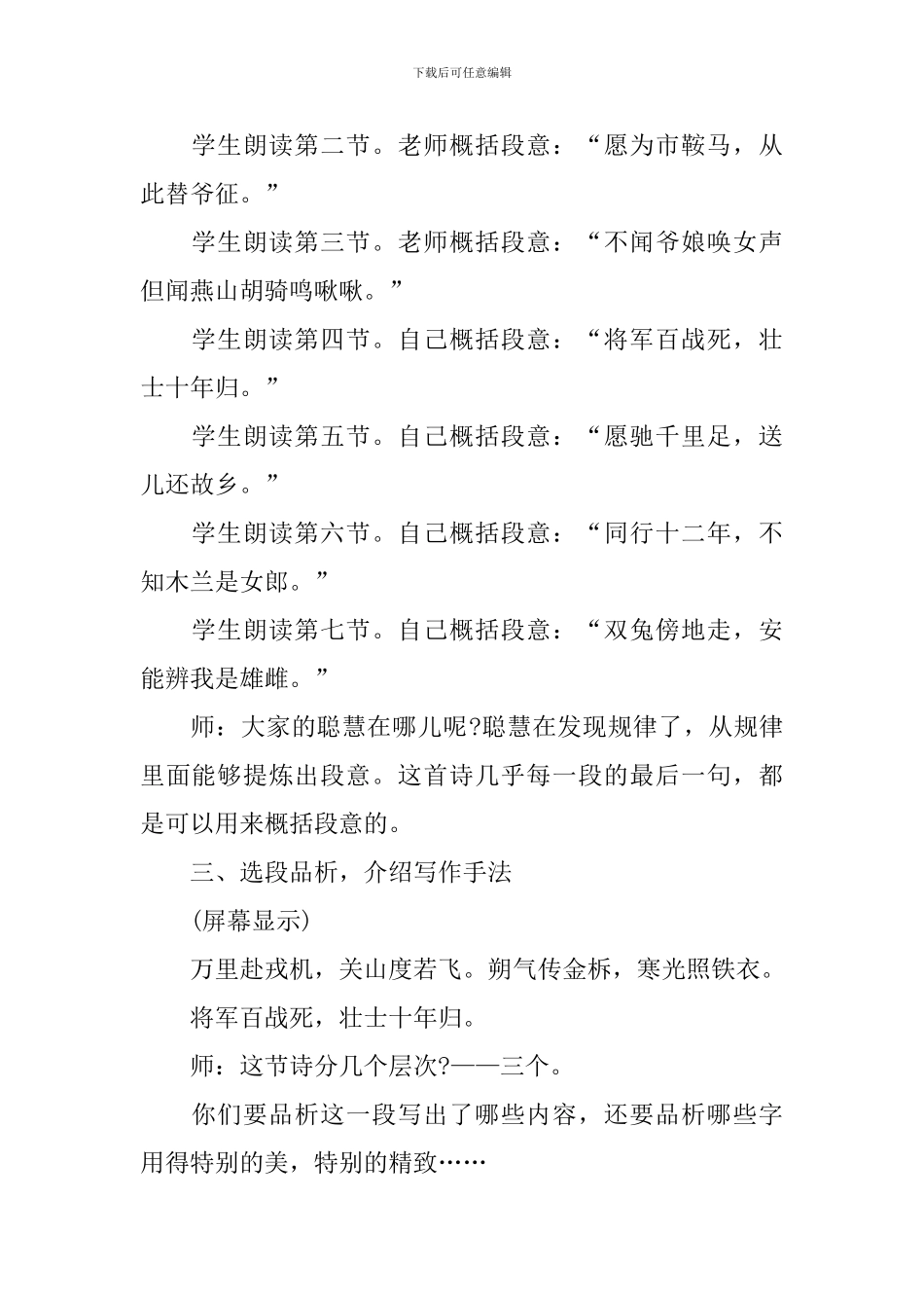《木兰诗》教学设计_第2页