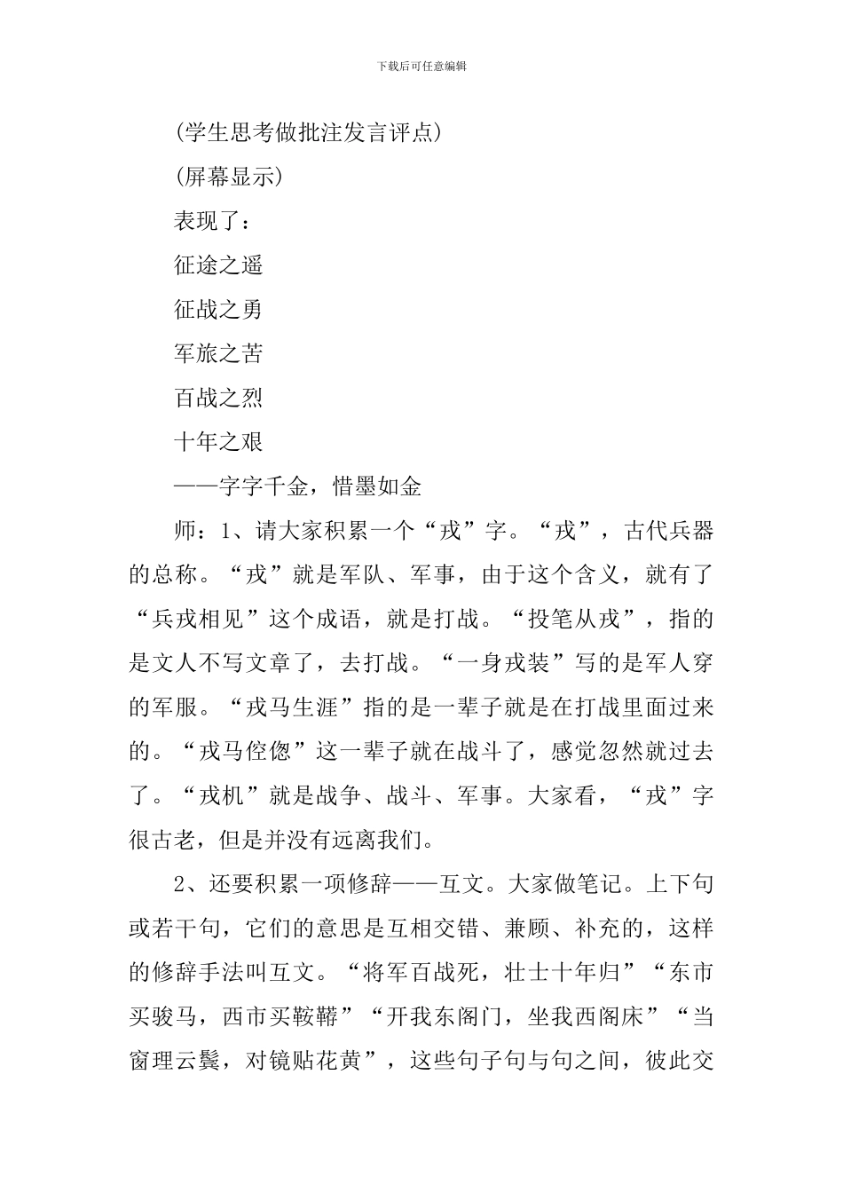 《木兰诗》教学设计_第3页