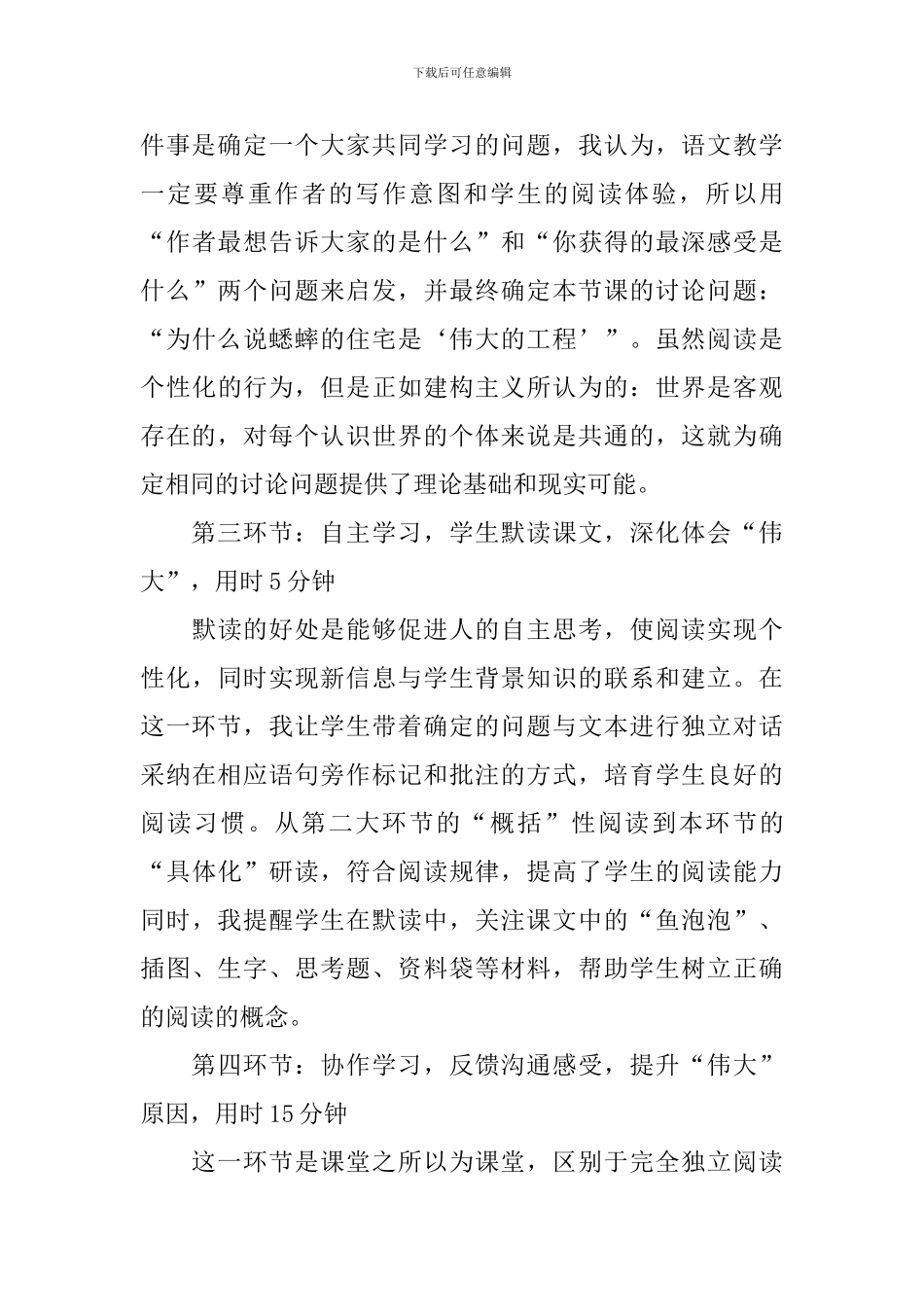 七年级下册语文教师设计方案_第3页