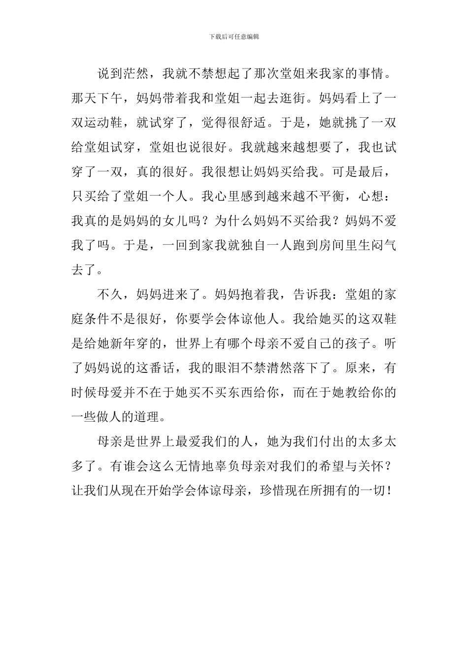 母亲节高中见闻作文400字_第3页