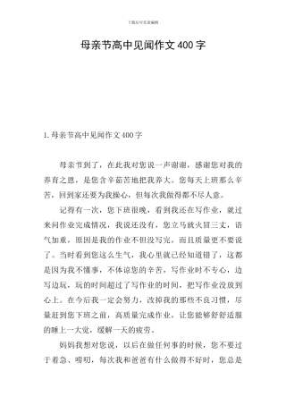 母亲节高中见闻作文400字