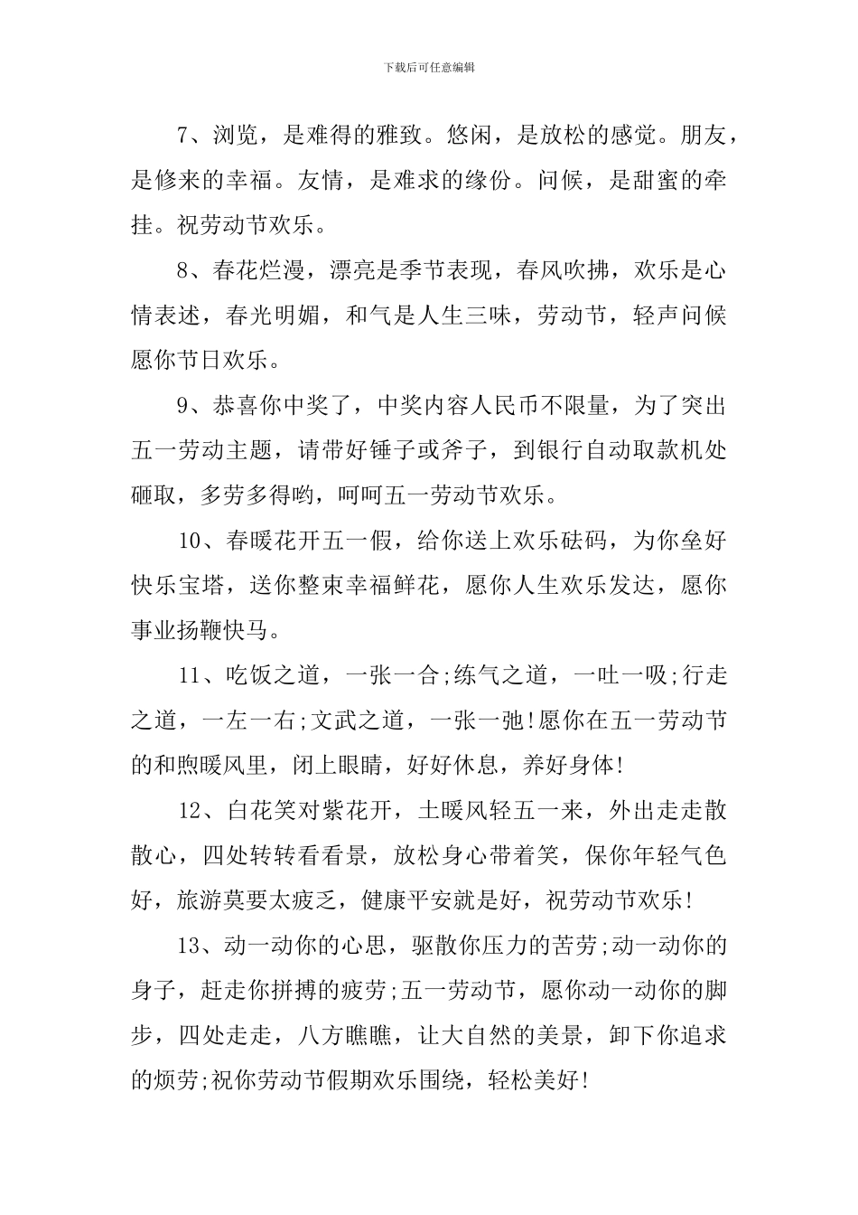 五月一日劳动节祝福语大全_第2页