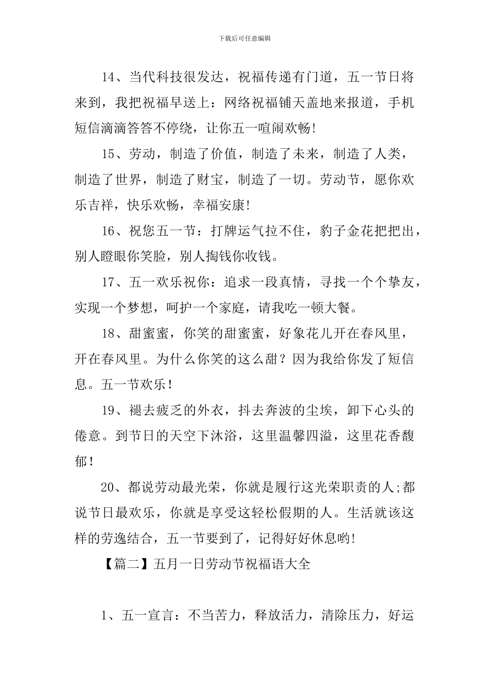 五月一日劳动节祝福语大全_第3页