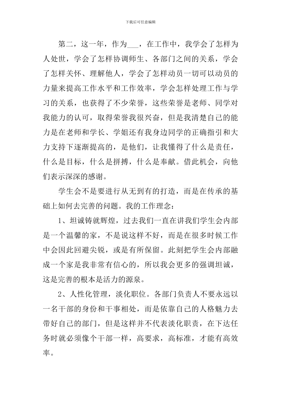 2024竞选学生会主席演讲稿范文800字_第2页