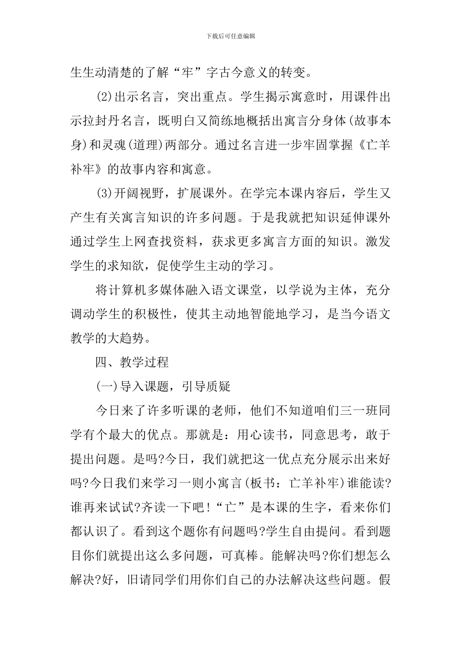《亡羊补牢》的教案_第2页