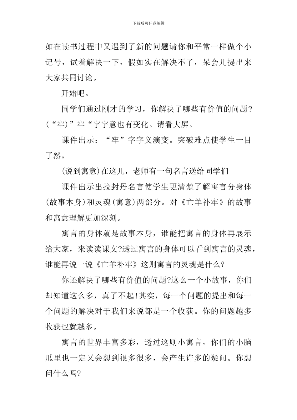 《亡羊补牢》的教案_第3页