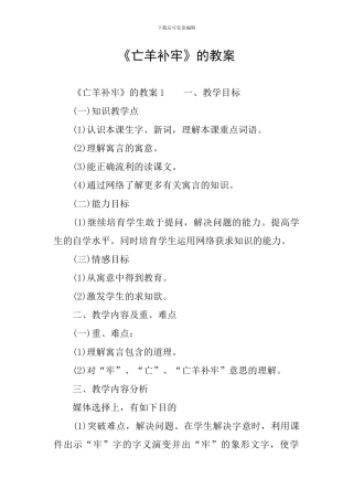 《亡羊补牢》的教案